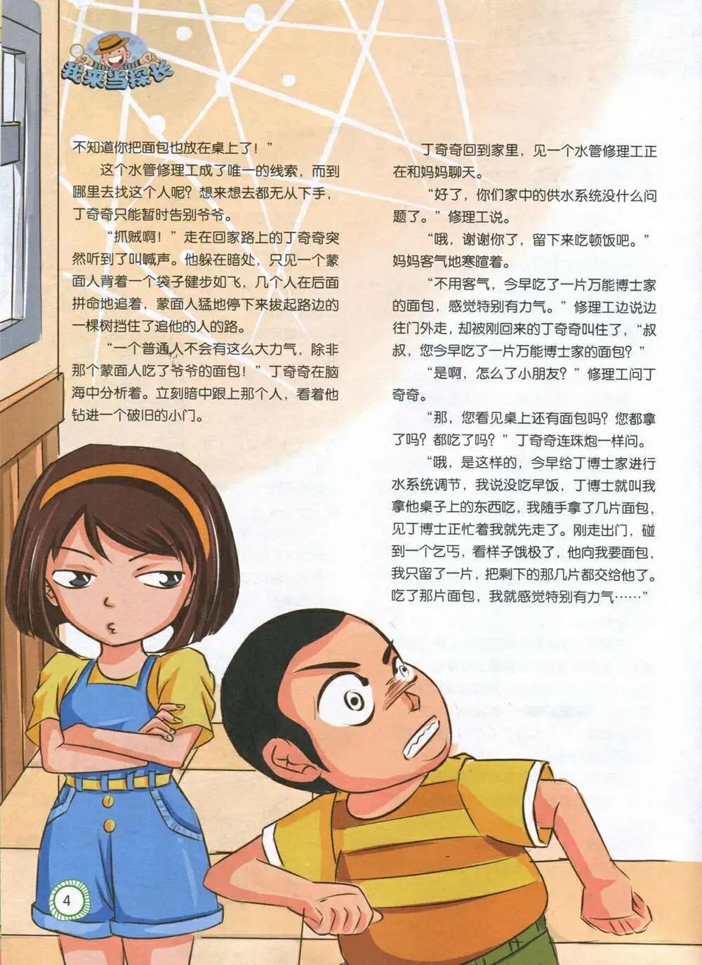 第589期 酷版2014年8期-第58话