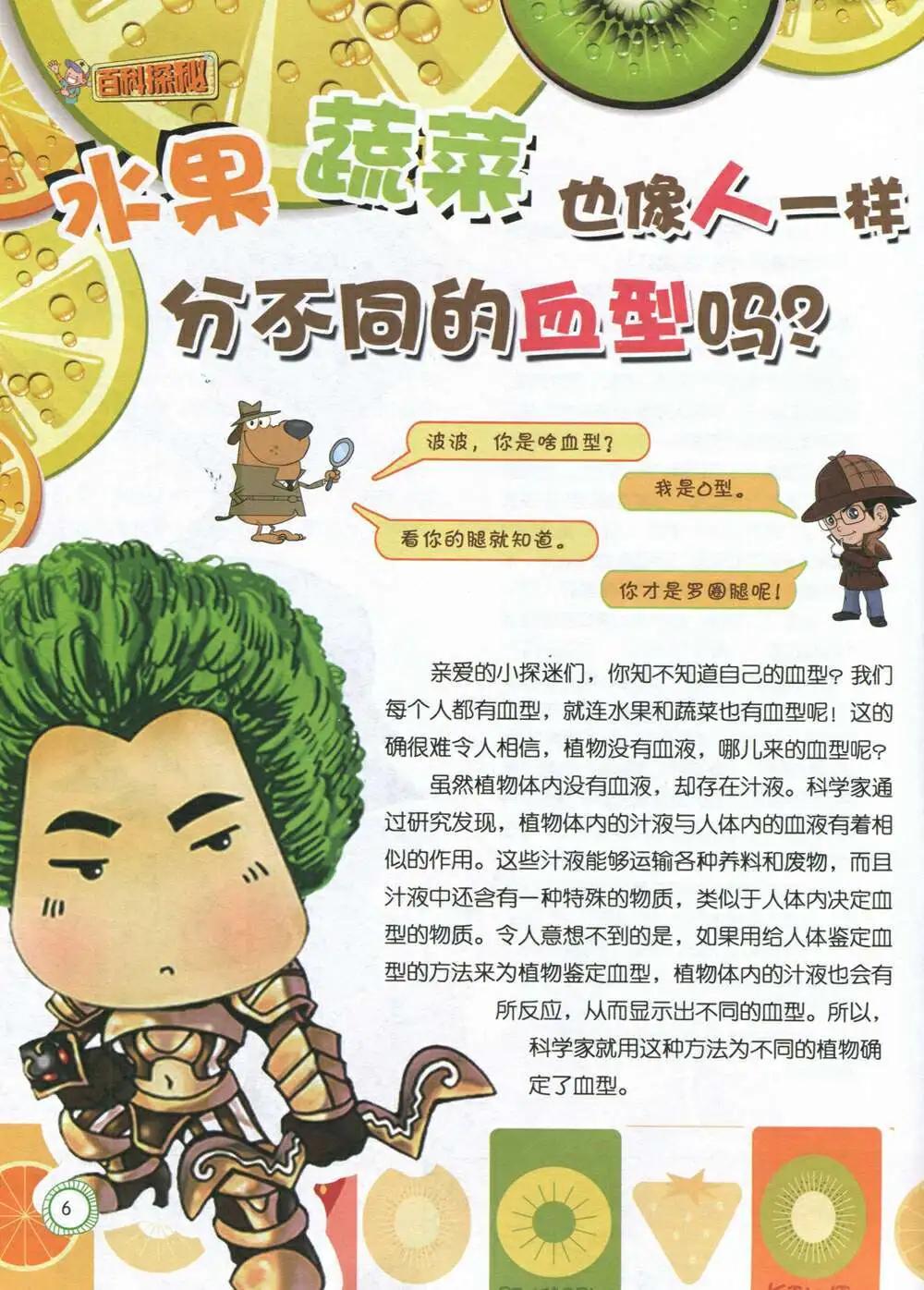 第589期 酷版2014年8期-第58话