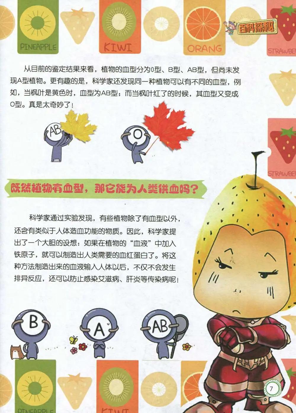 第589期 酷版2014年8期-第58话