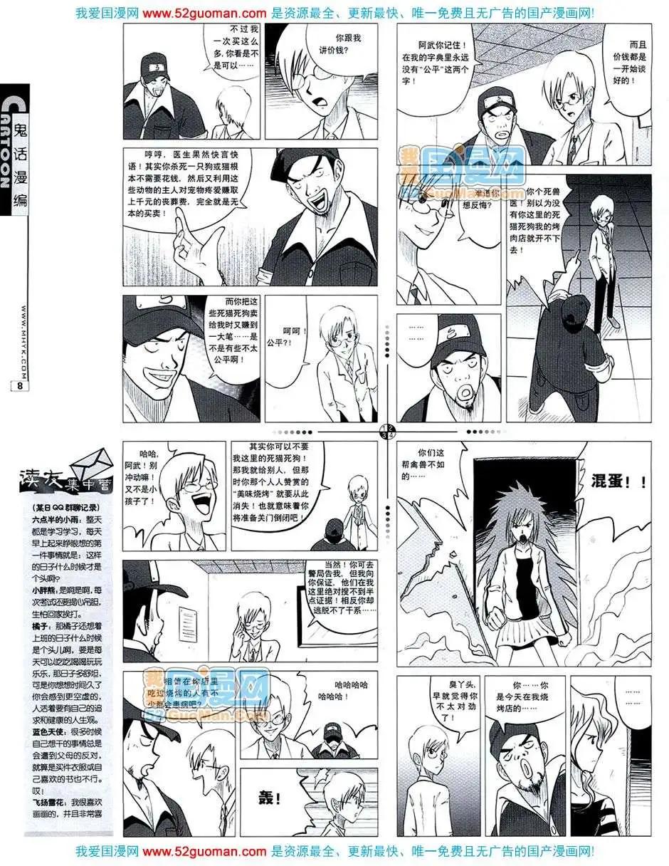 20074期(1/2)-第6话