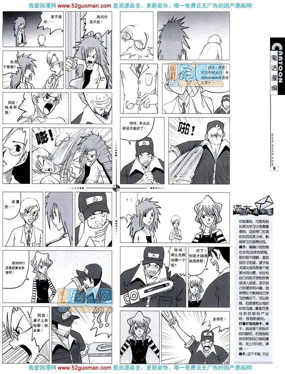 20074期(1/2)-第6话