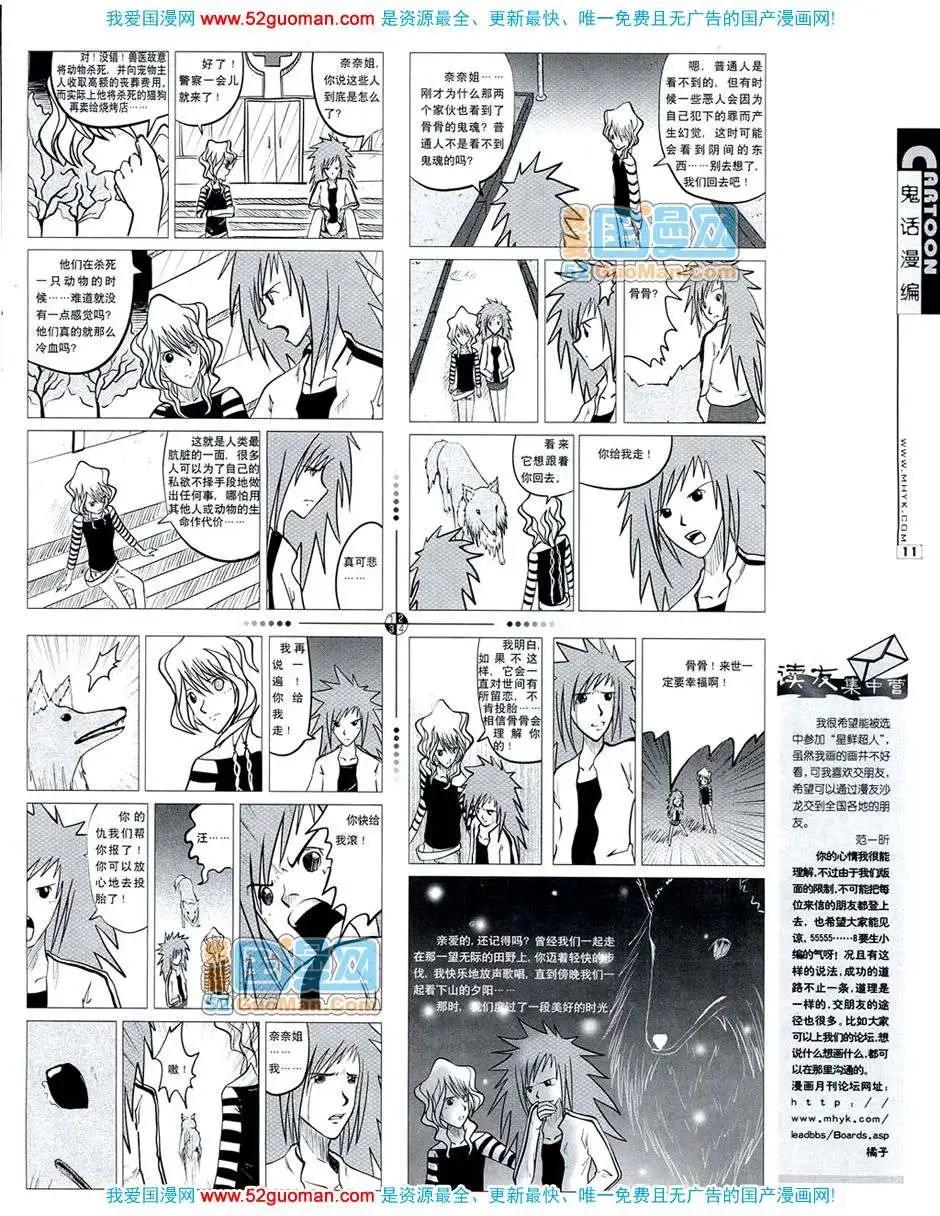 20074期(1/2)-第6话