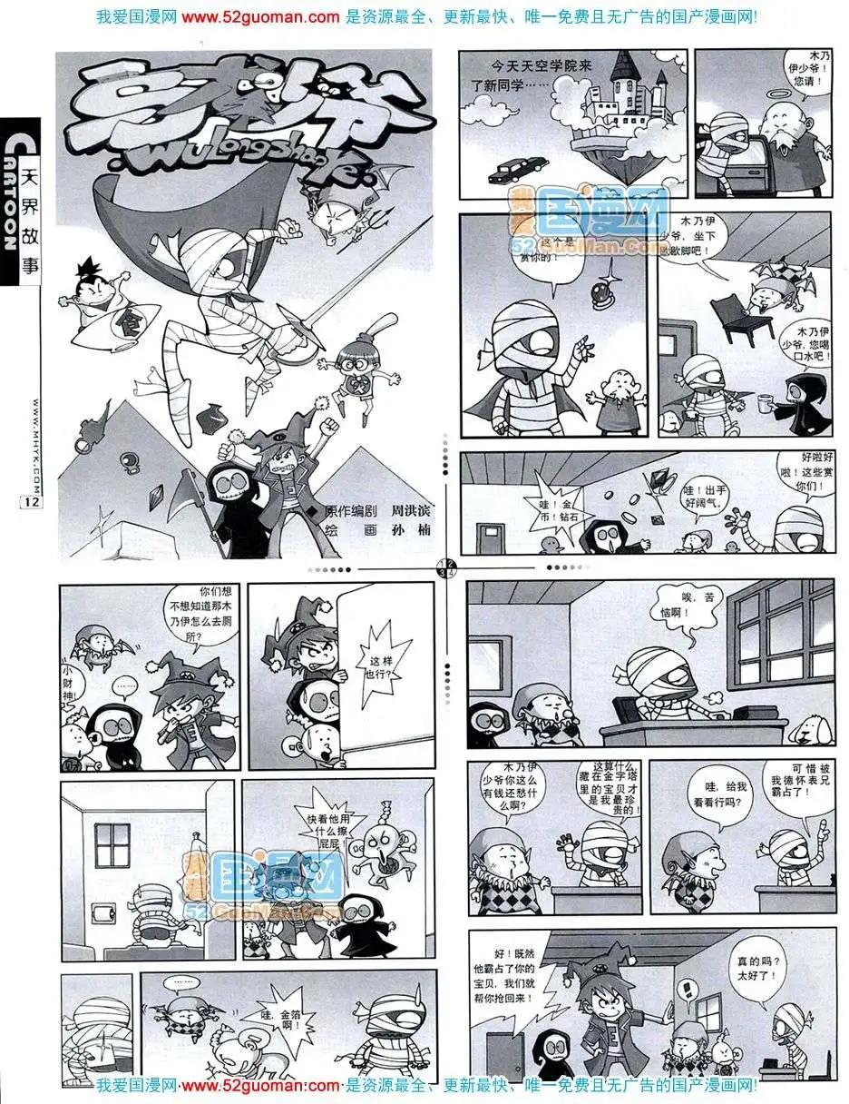 20074期(1/2)-第6话