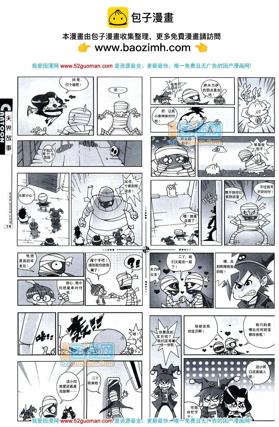 20074期(1/2)-第6话