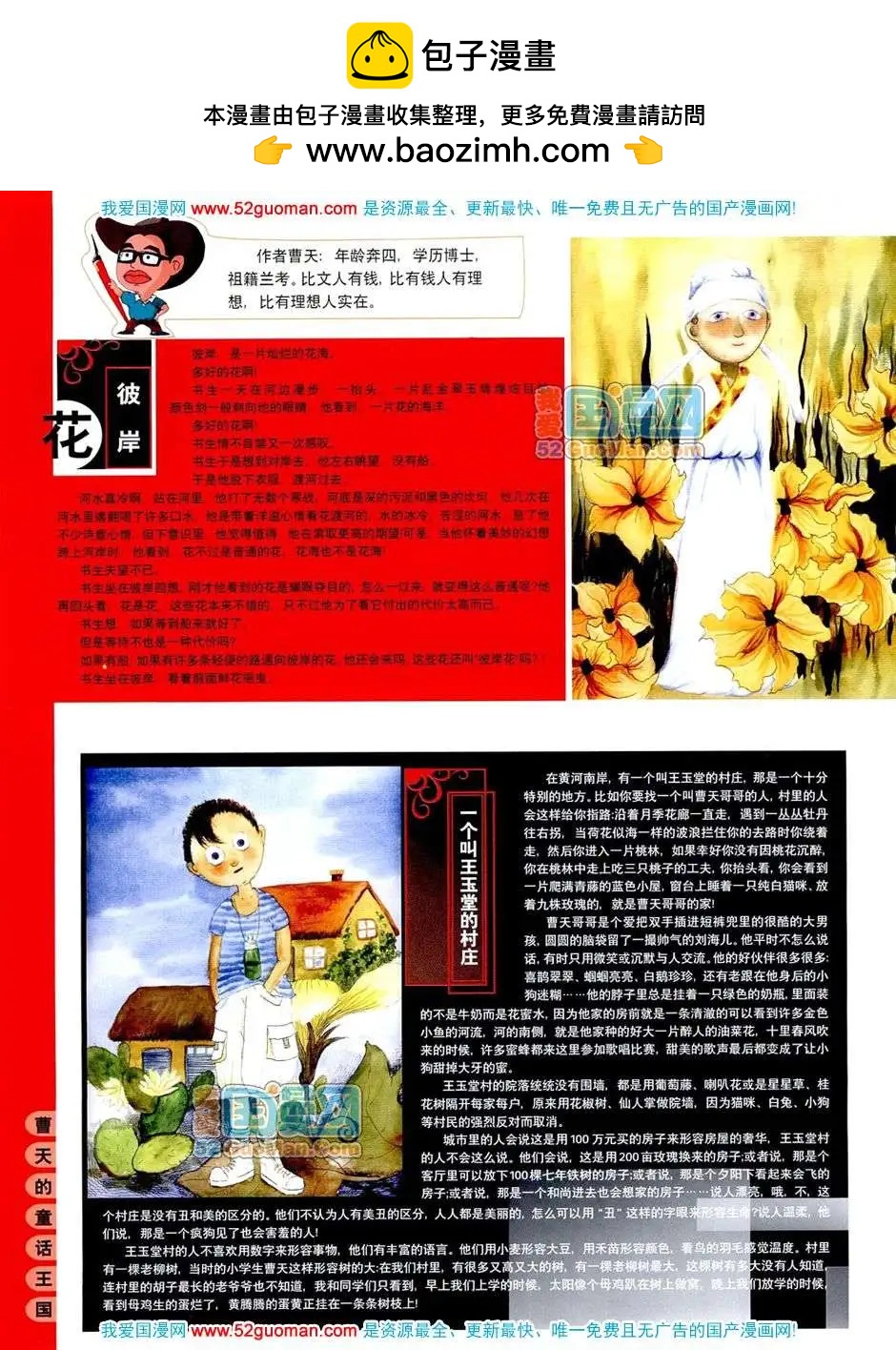 20074期(1/2)-第6话