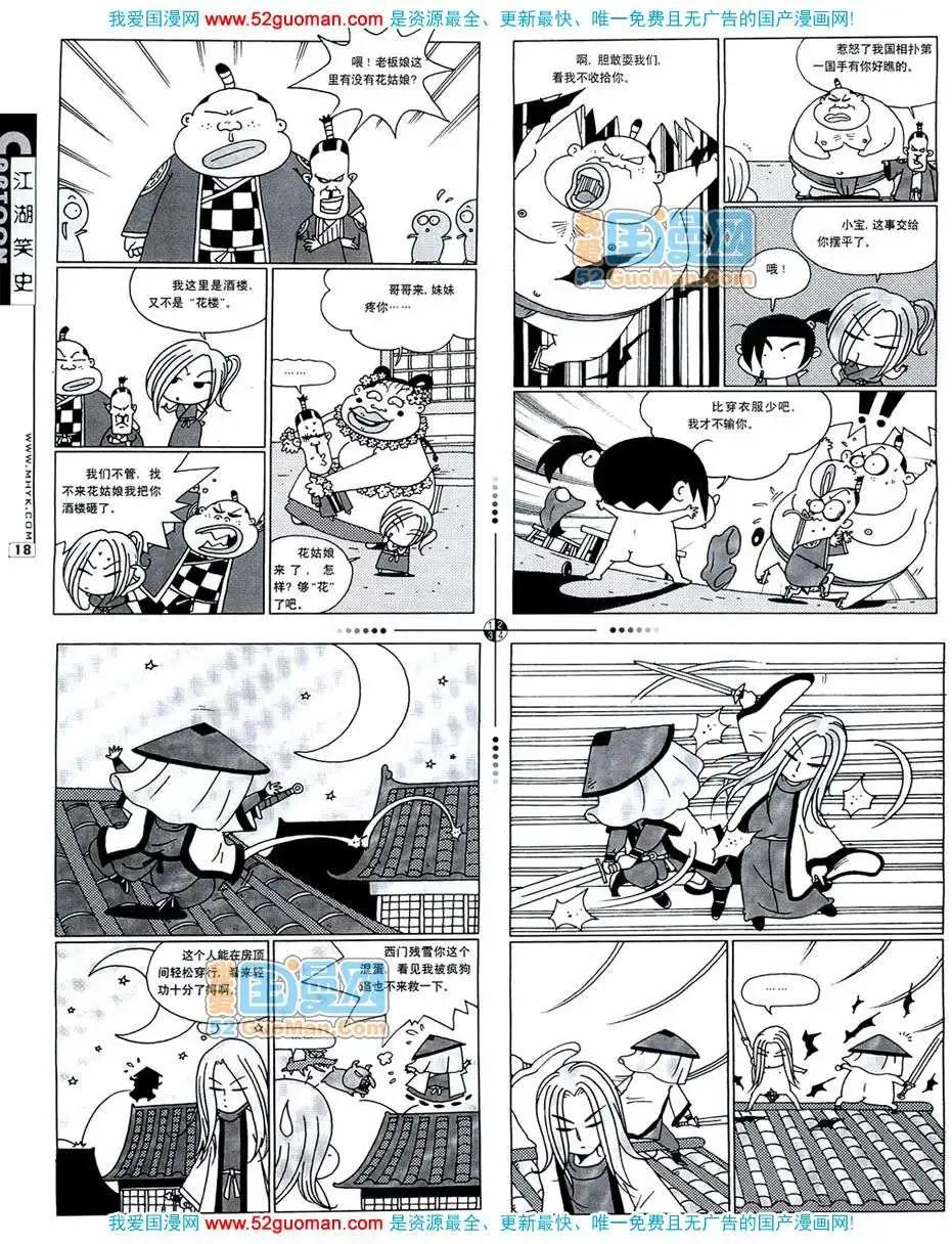 20074期(1/2)-第6话