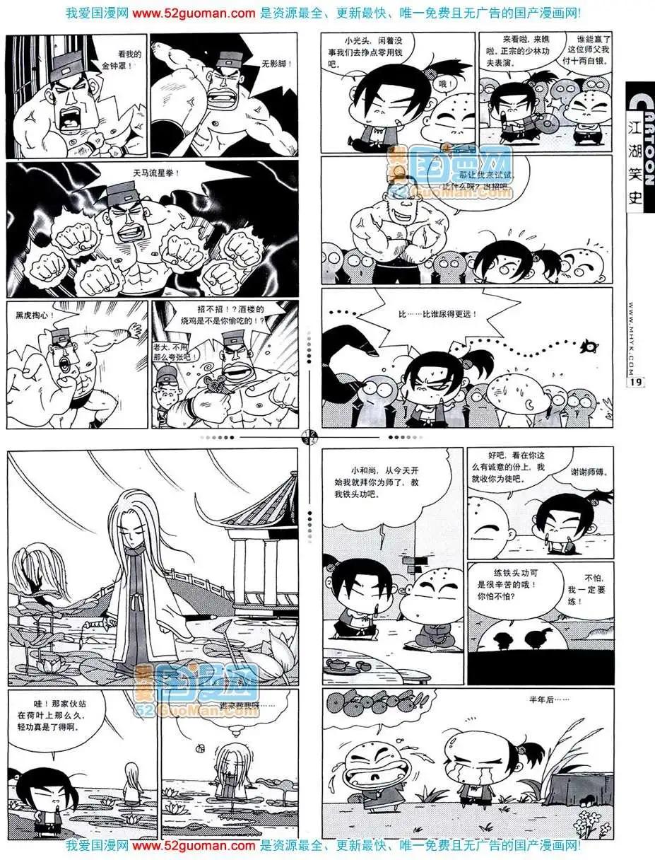 20074期(1/2)-第6话