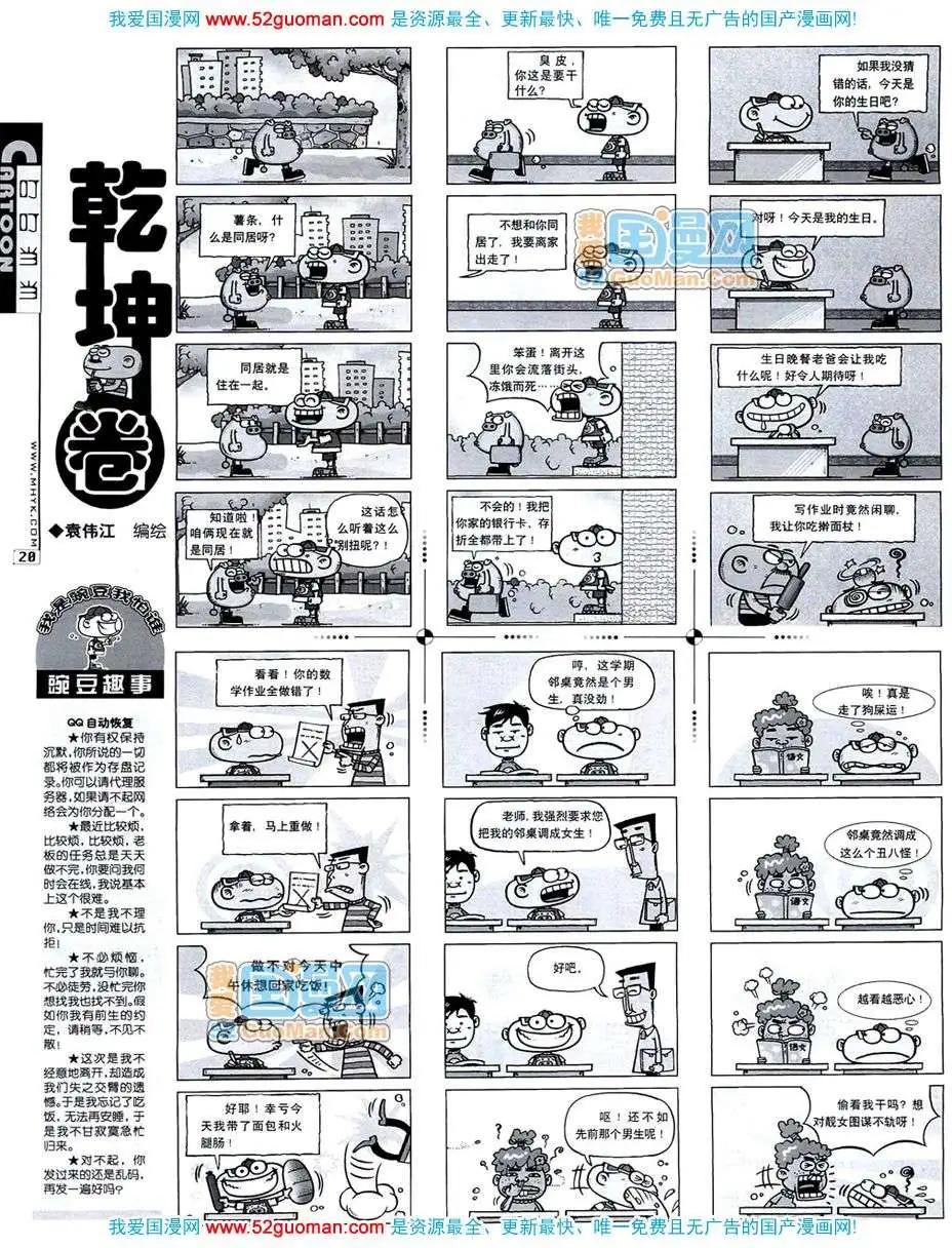 20074期(1/2)-第6话