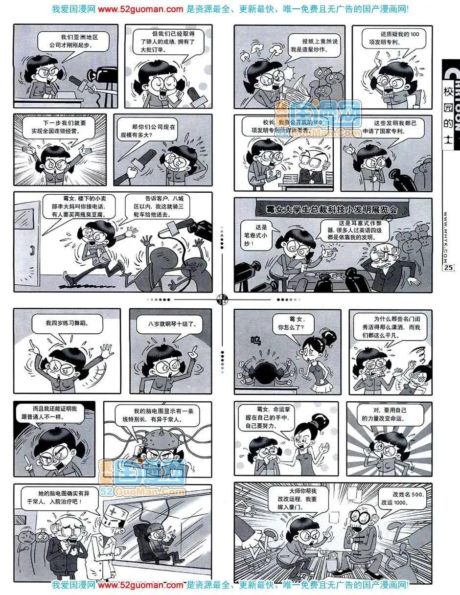 20074期(1/2)-第6话