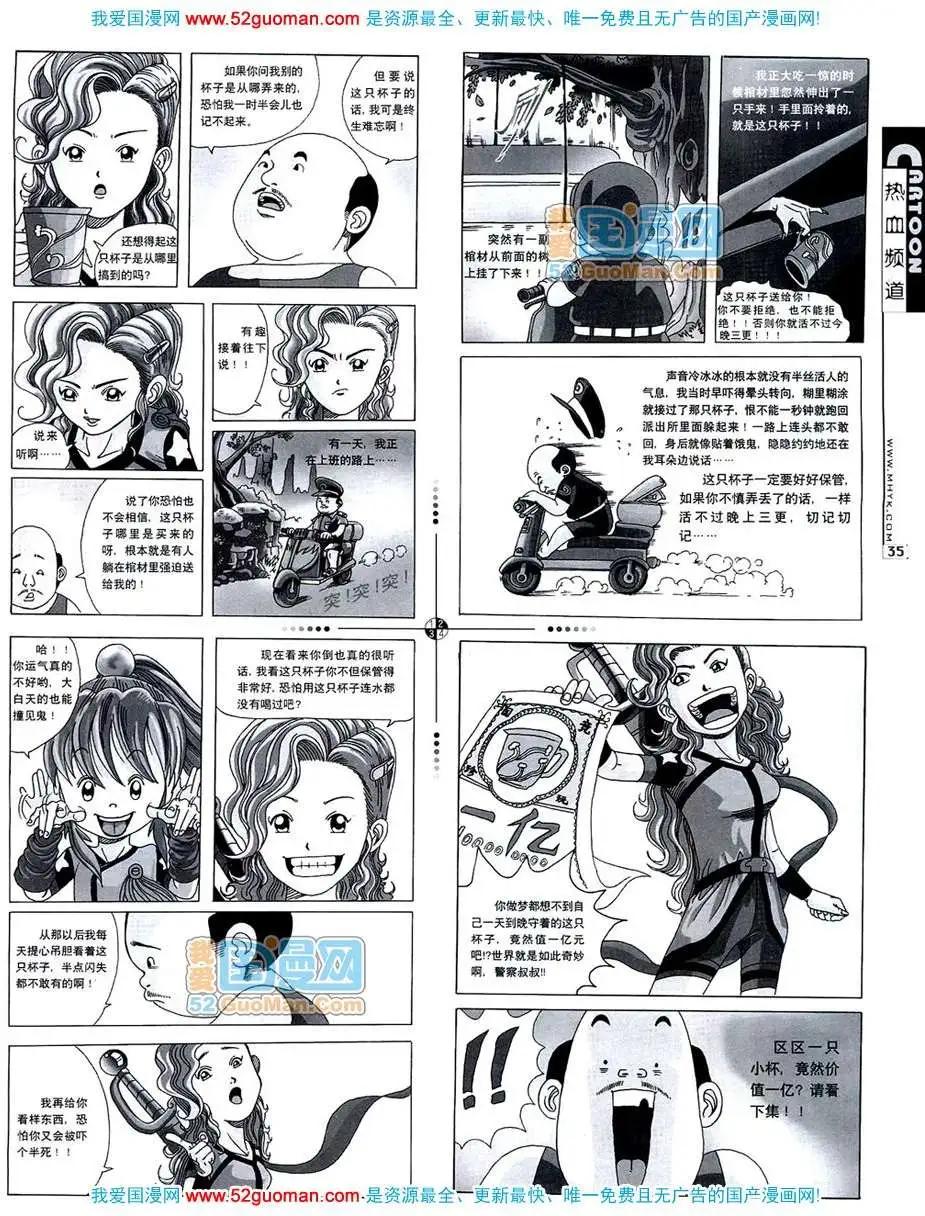 20074期(1/2)-第6话