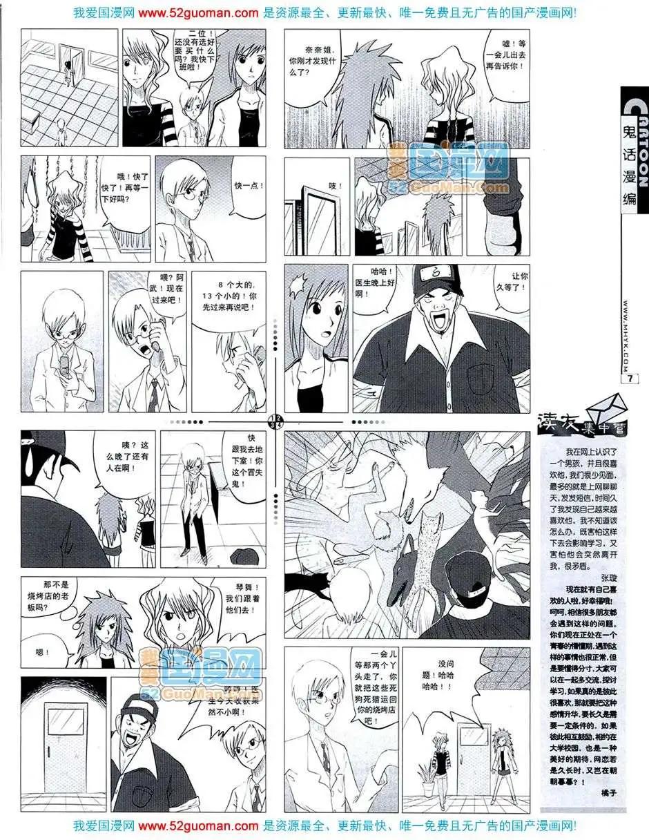 20074期(1/2)-第6话