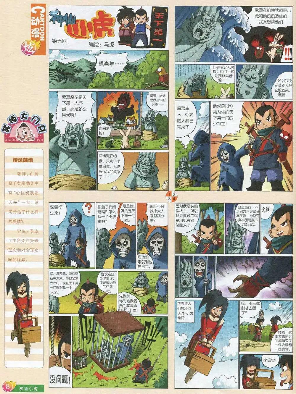 第593期 炫版2014年9期(1/2)-第60话