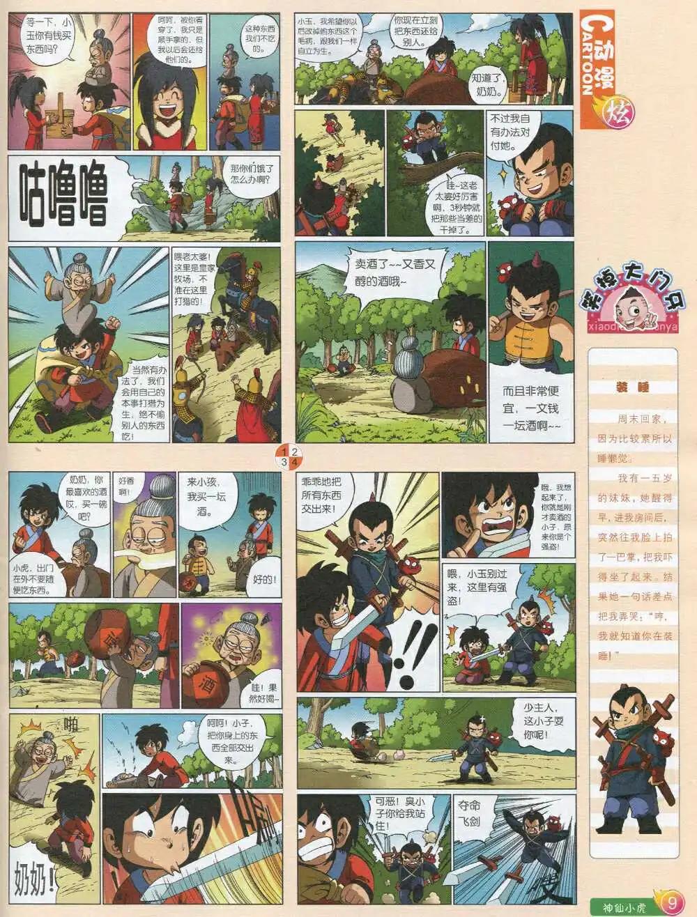 第593期 炫版2014年9期(1/2)-第60话