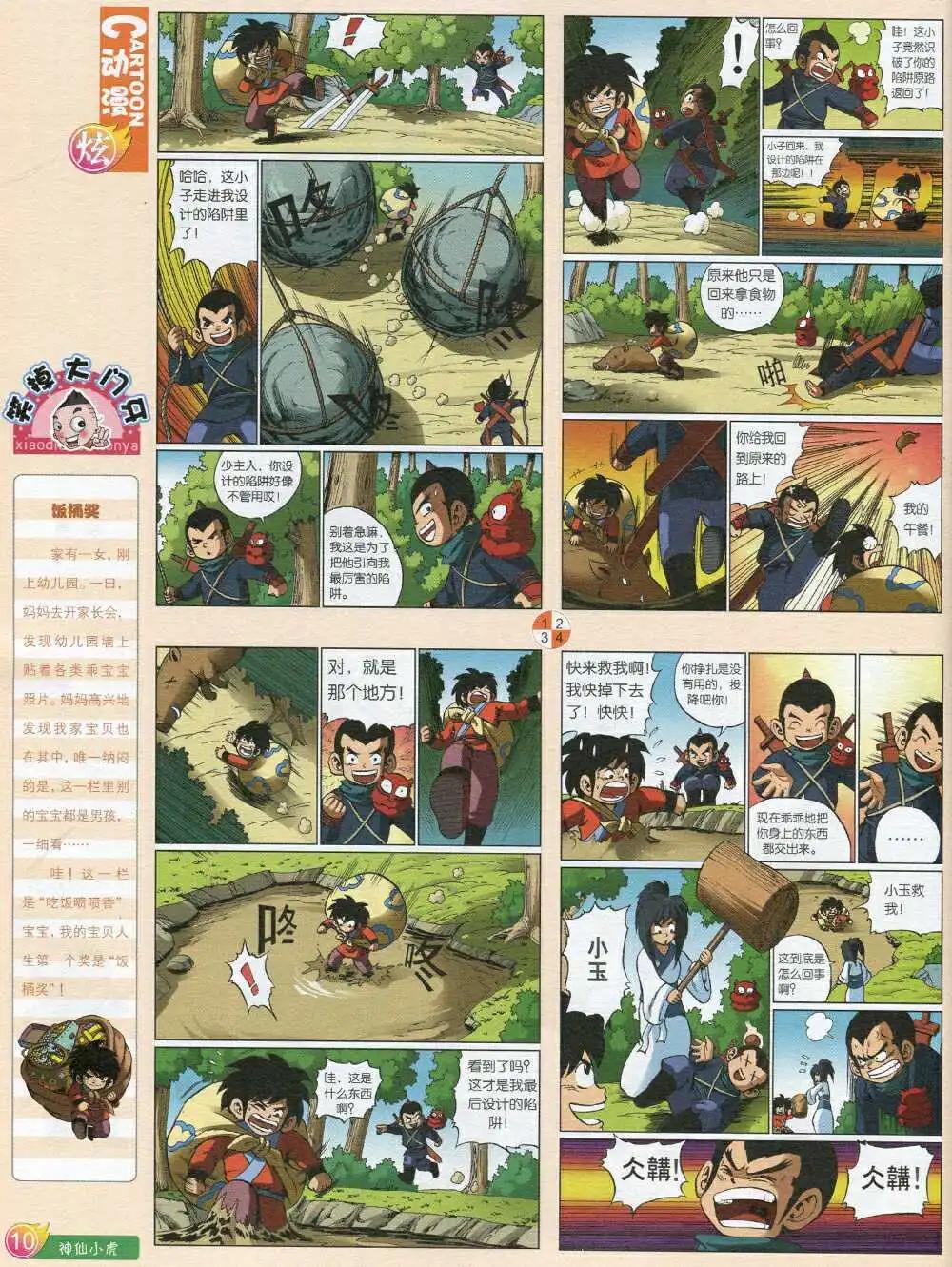 第593期 炫版2014年9期(1/2)-第60话