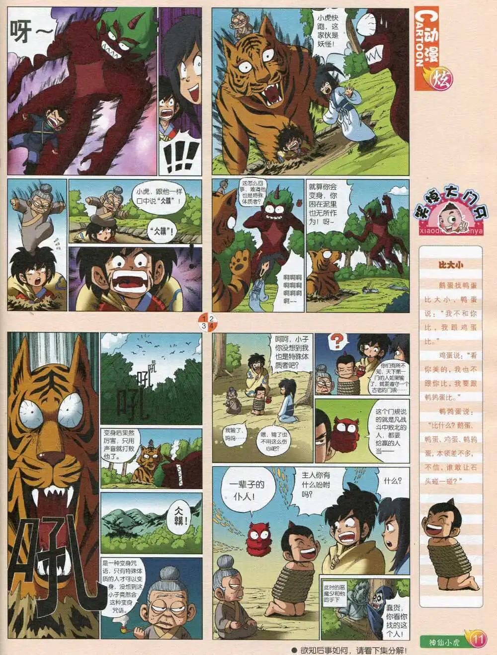 第593期 炫版2014年9期(1/2)-第60话