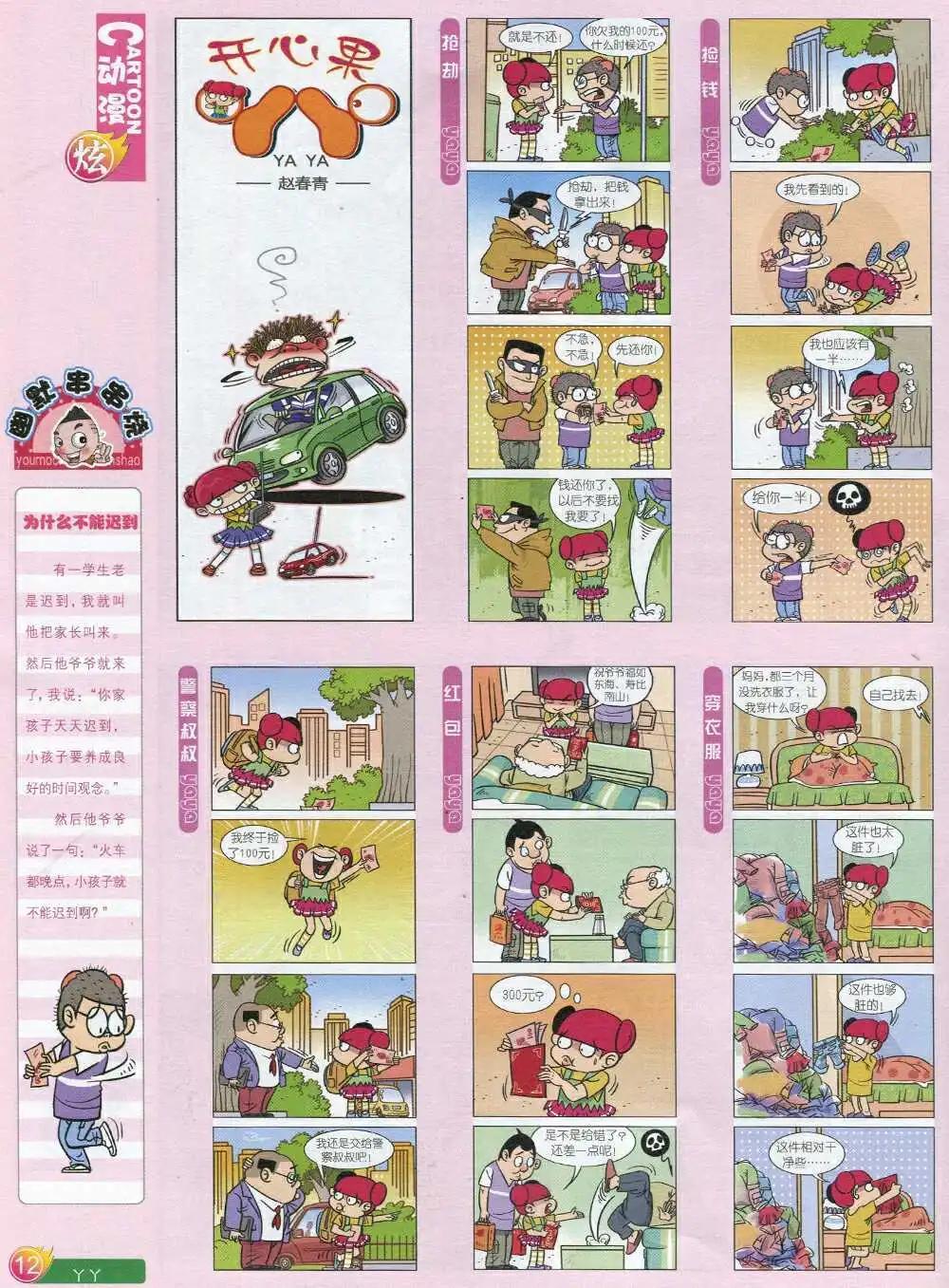 漫畫月刊 - 第593期 炫版2014年9期(1/2) - 6