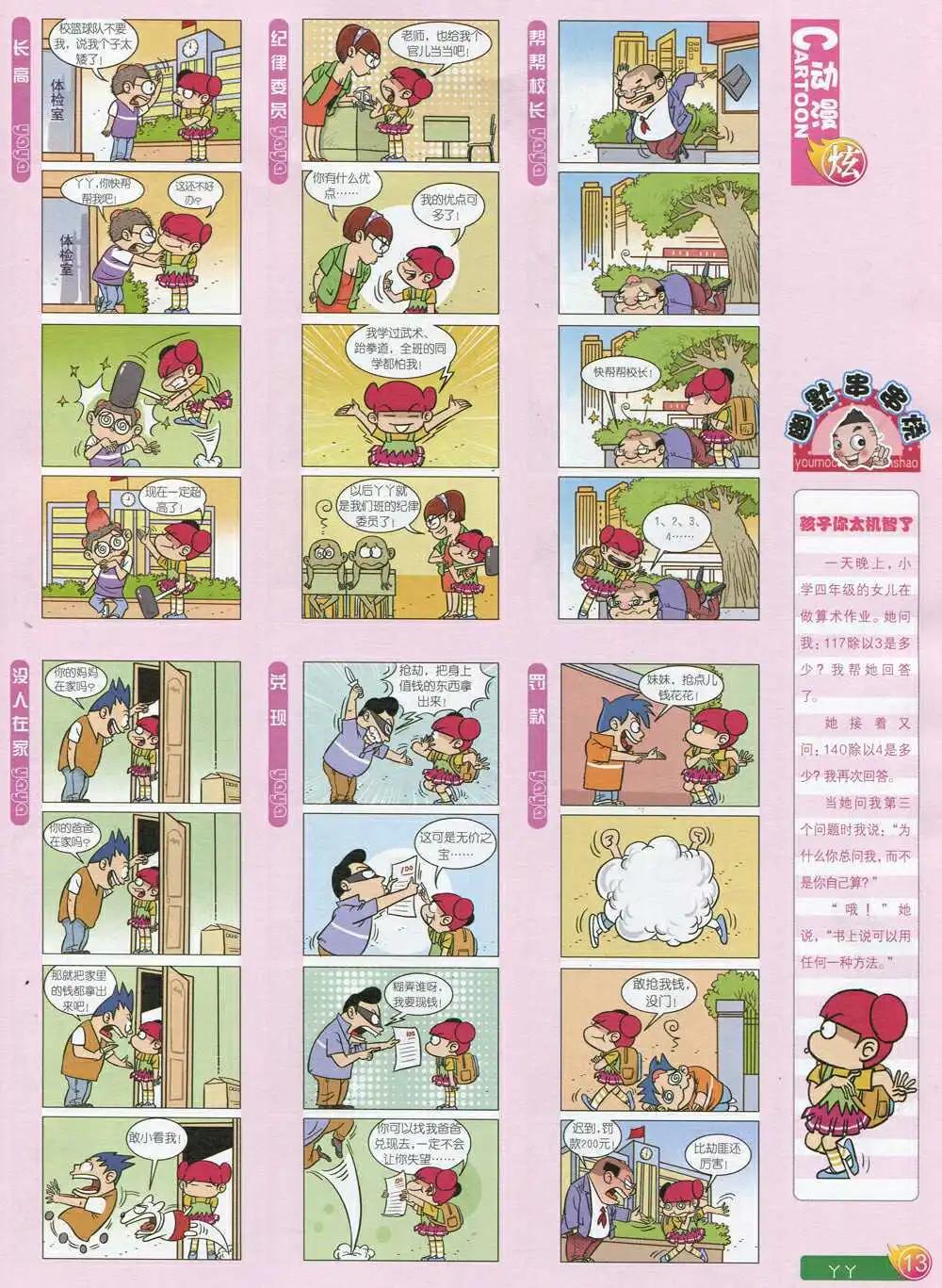 第593期 炫版2014年9期(1/2)-第60话