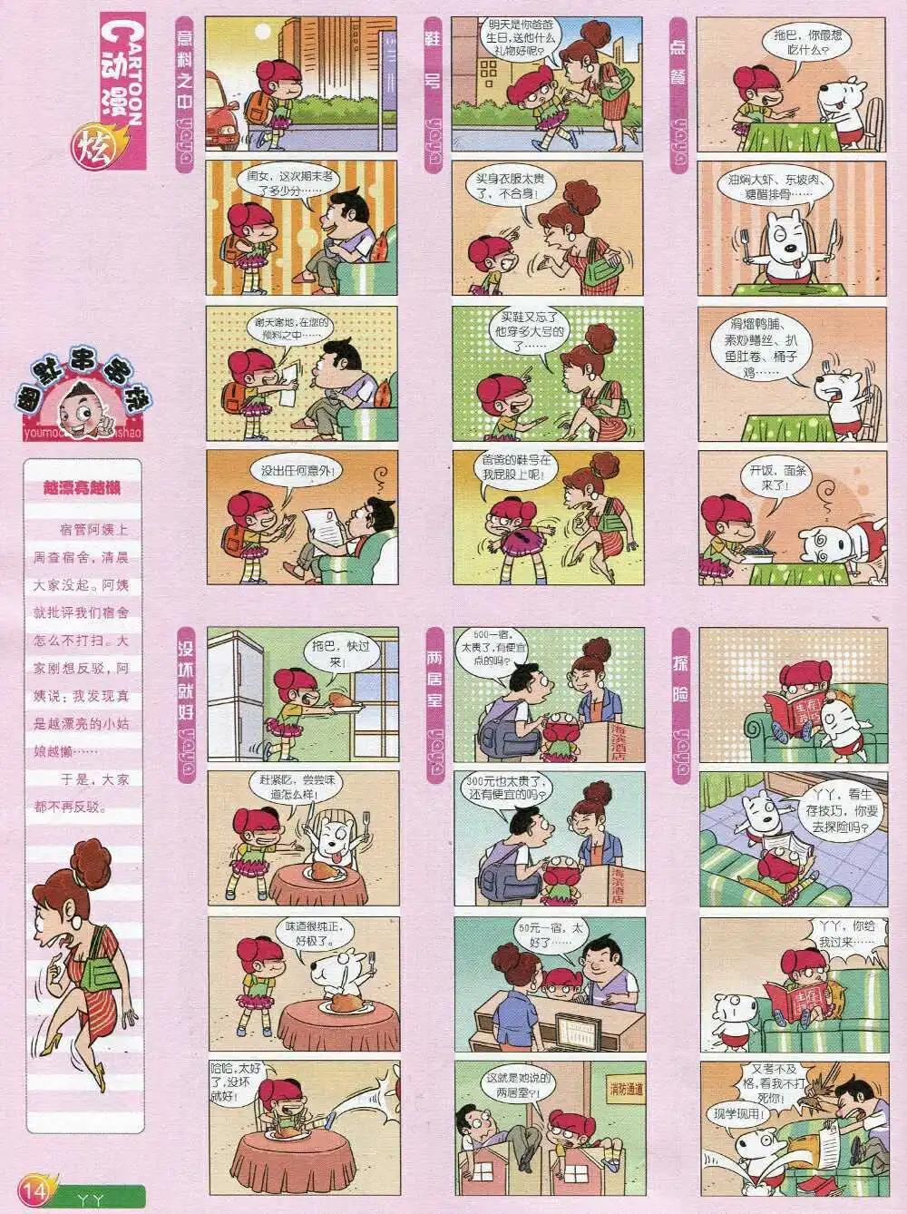 第593期 炫版2014年9期(1/2)-第60话