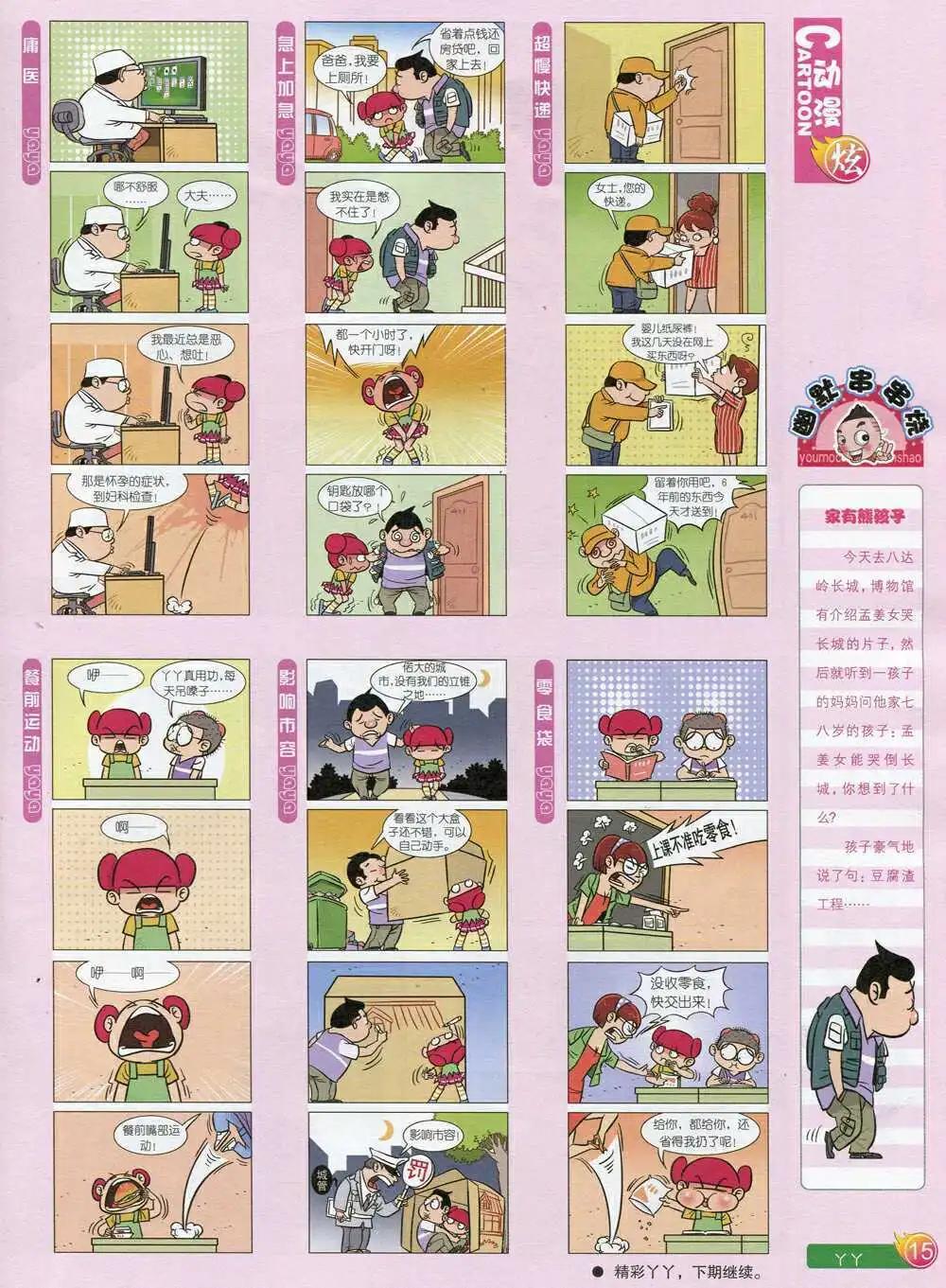 第593期 炫版2014年9期(1/2)-第60话
