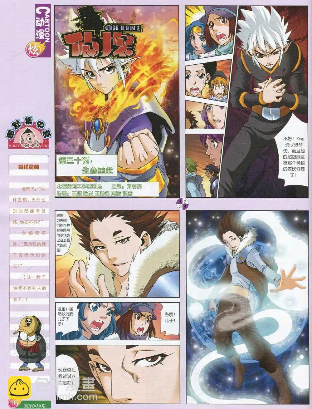 第593期 炫版2014年9期(1/2)-第60话