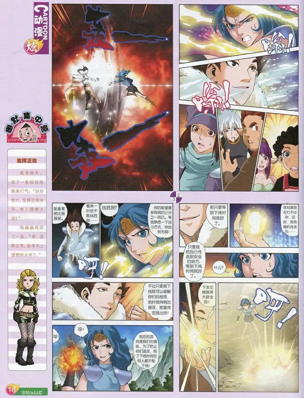 第593期 炫版2014年9期(1/2)-第60话