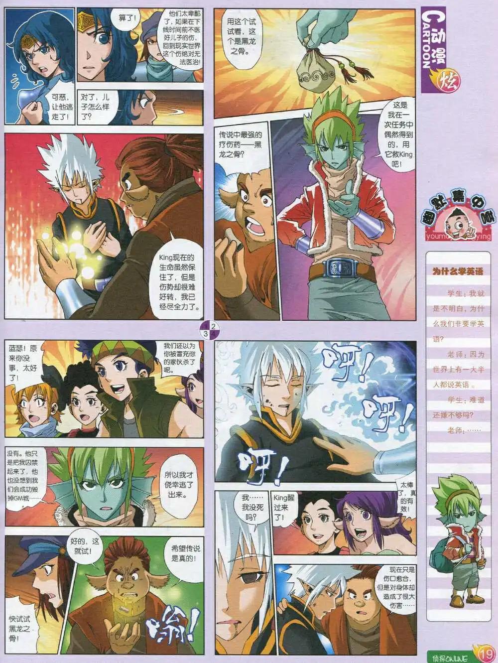 第593期 炫版2014年9期(1/2)-第60话