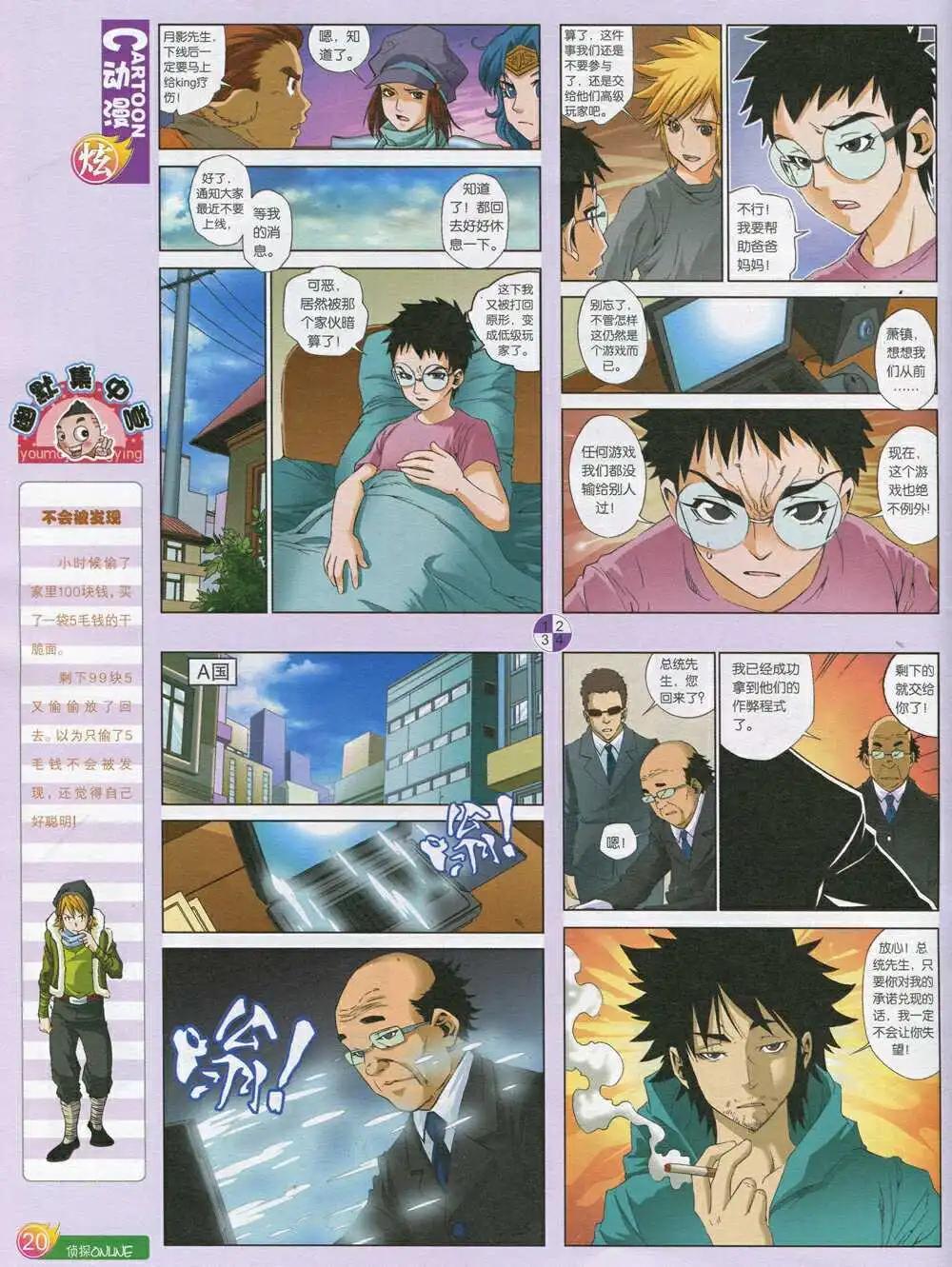 第593期 炫版2014年9期(1/2)-第60话