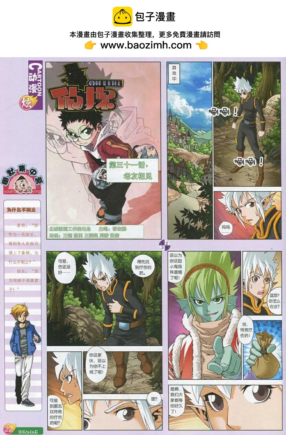 第593期 炫版2014年9期(1/2)-第60话