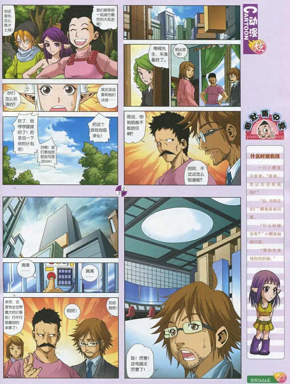 第593期 炫版2014年9期(1/2)-第60话