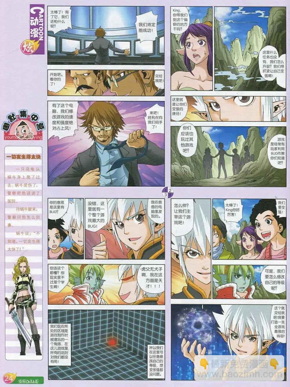 第593期 炫版2014年9期(1/2)-第60话