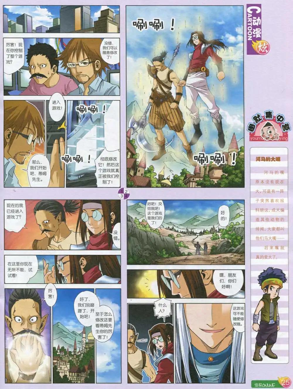 第593期 炫版2014年9期(1/2)-第60话