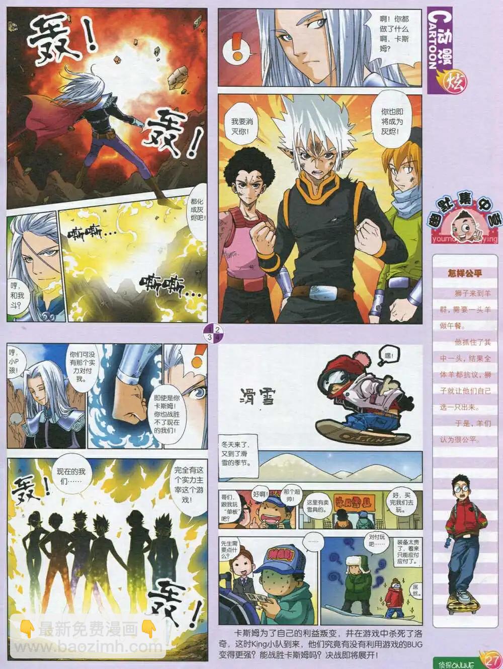 第593期 炫版2014年9期(1/2)-第60话