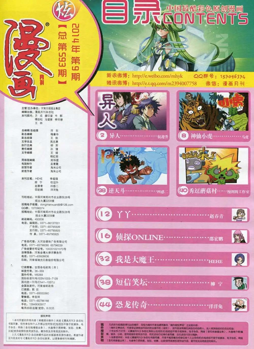 第593期 炫版2014年9期(1/2)-第60话