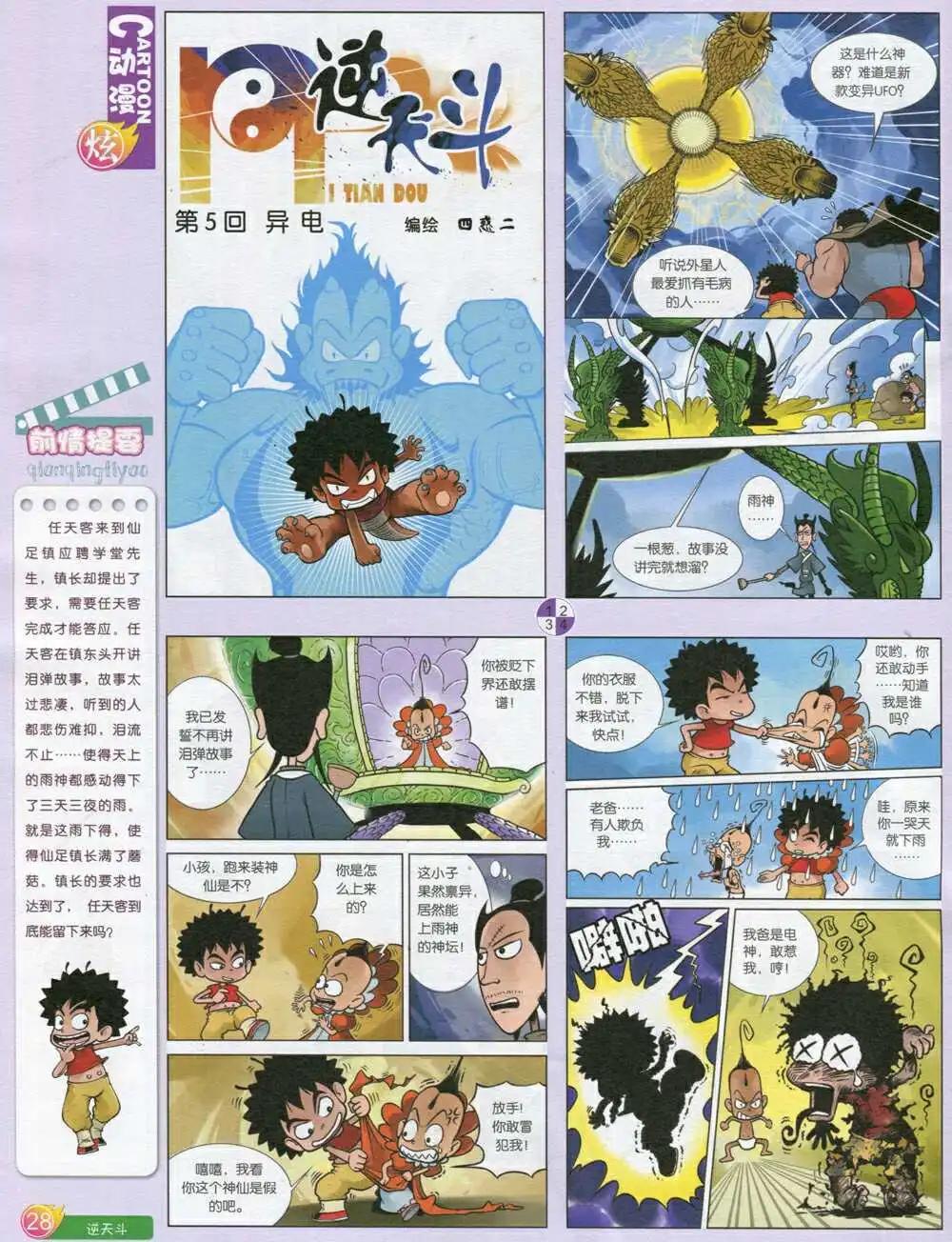 第593期 炫版2014年9期(1/2)-第60话