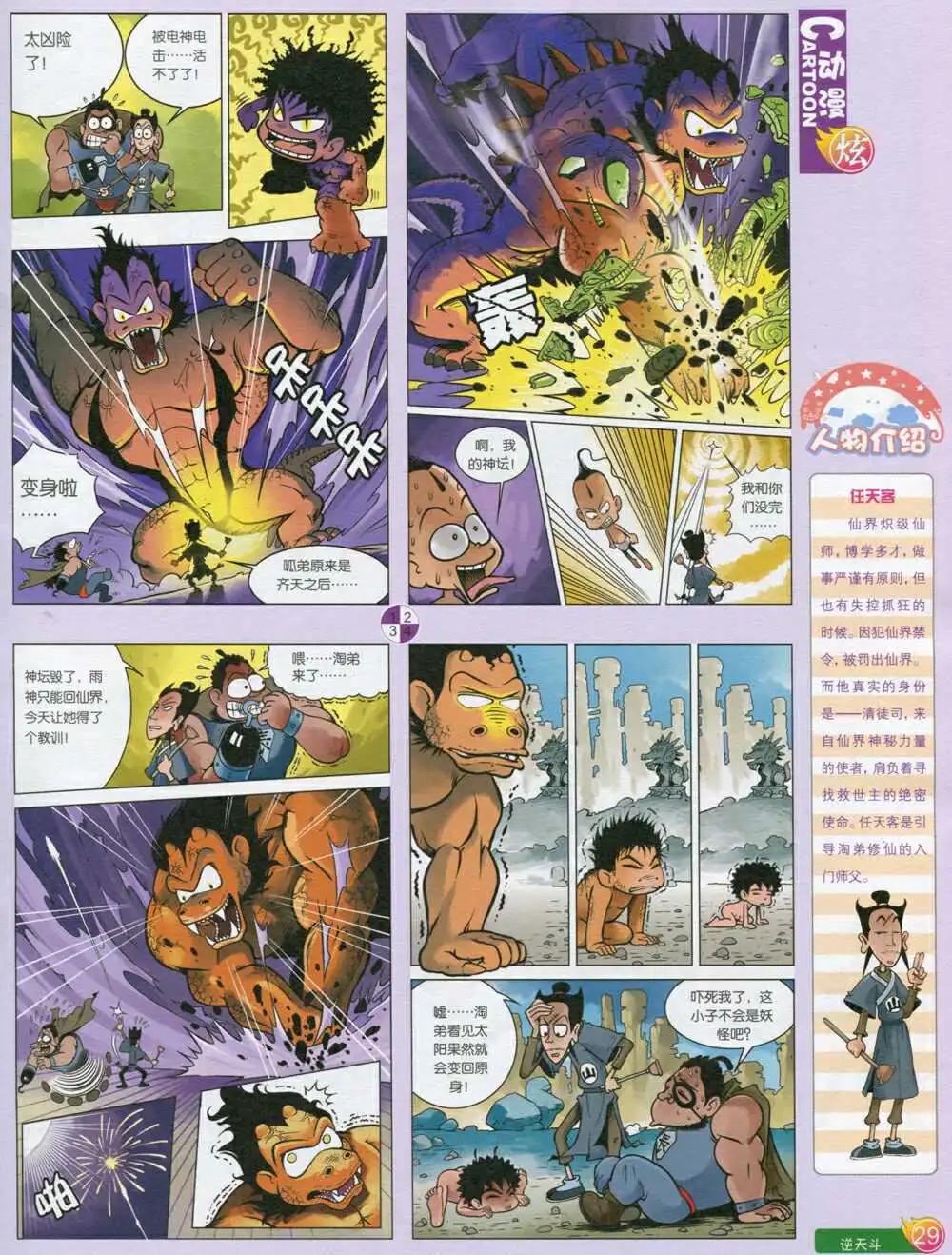 第593期 炫版2014年9期(1/2)-第60话