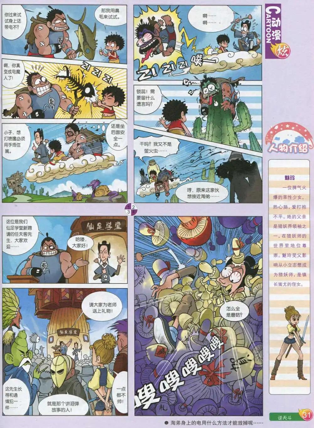 第593期 炫版2014年9期(1/2)-第60话