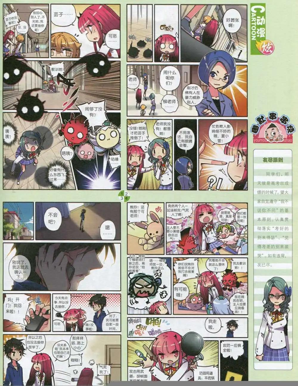 漫畫月刊 - 第593期 炫版2014年9期(1/2) - 3