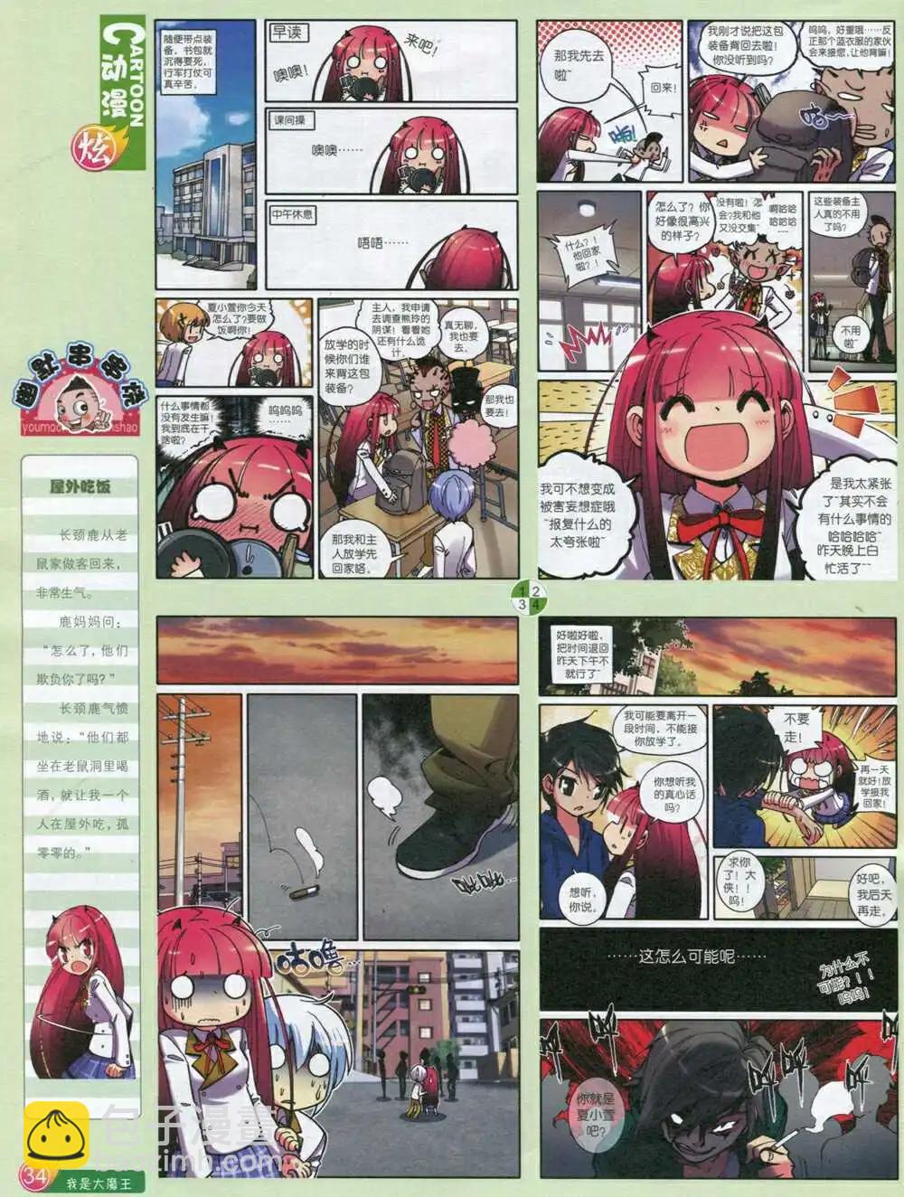 第593期 炫版2014年9期(1/2)-第60话