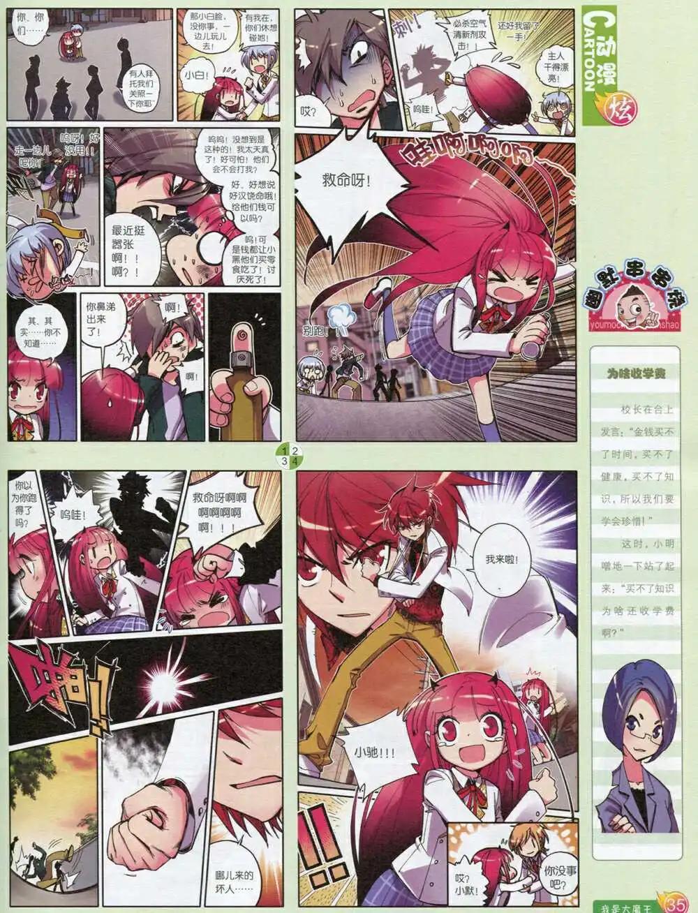 第593期 炫版2014年9期(1/2)-第60话