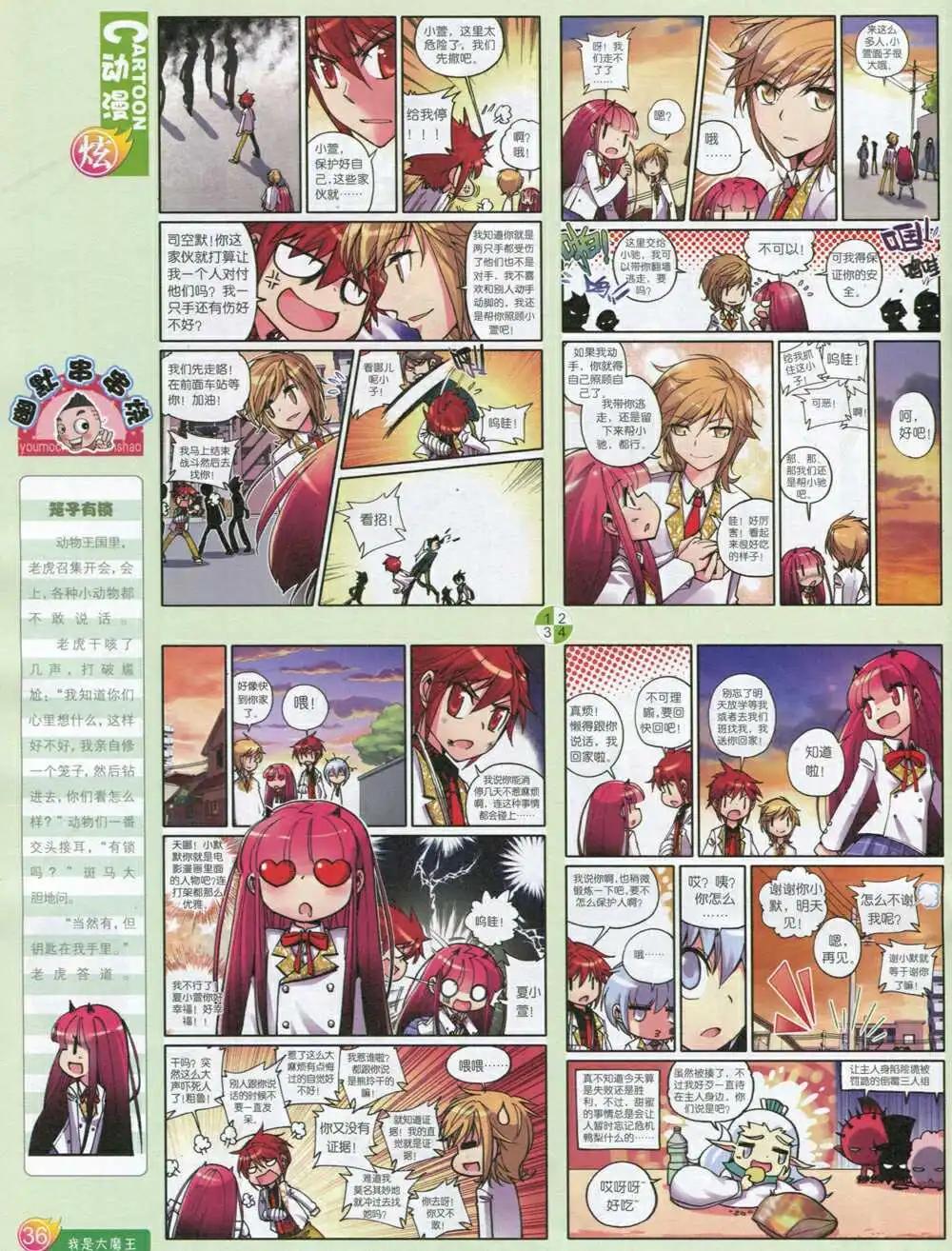 第593期 炫版2014年9期(1/2)-第60话