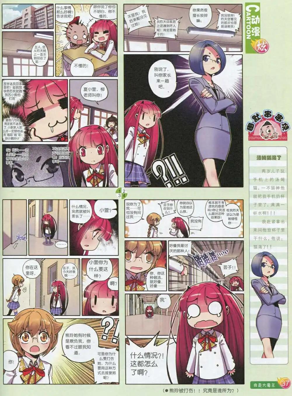 第593期 炫版2014年9期(1/2)-第60话