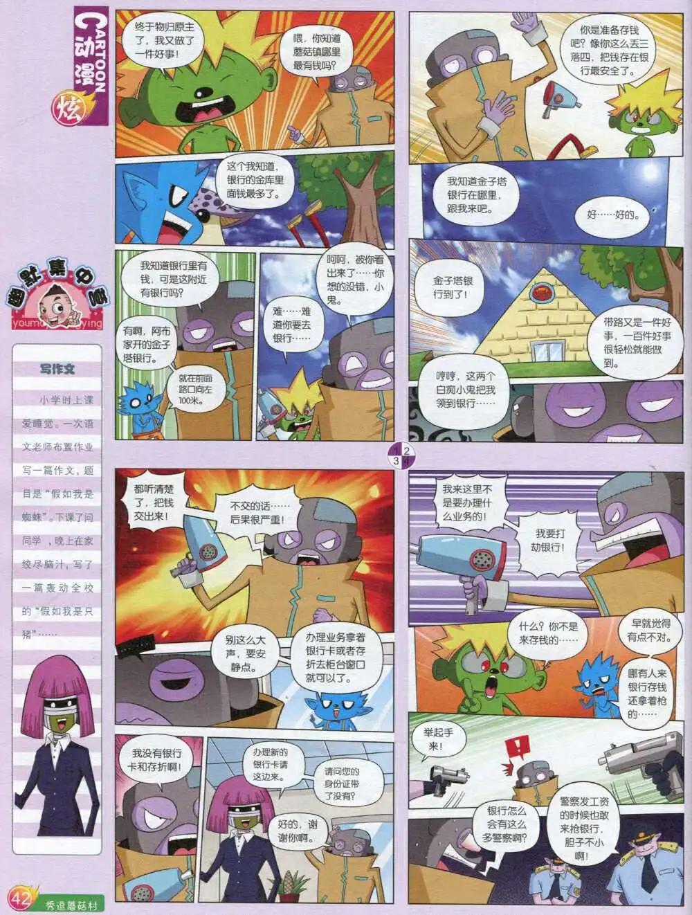 第593期 炫版2014年9期(1/2)-第60话