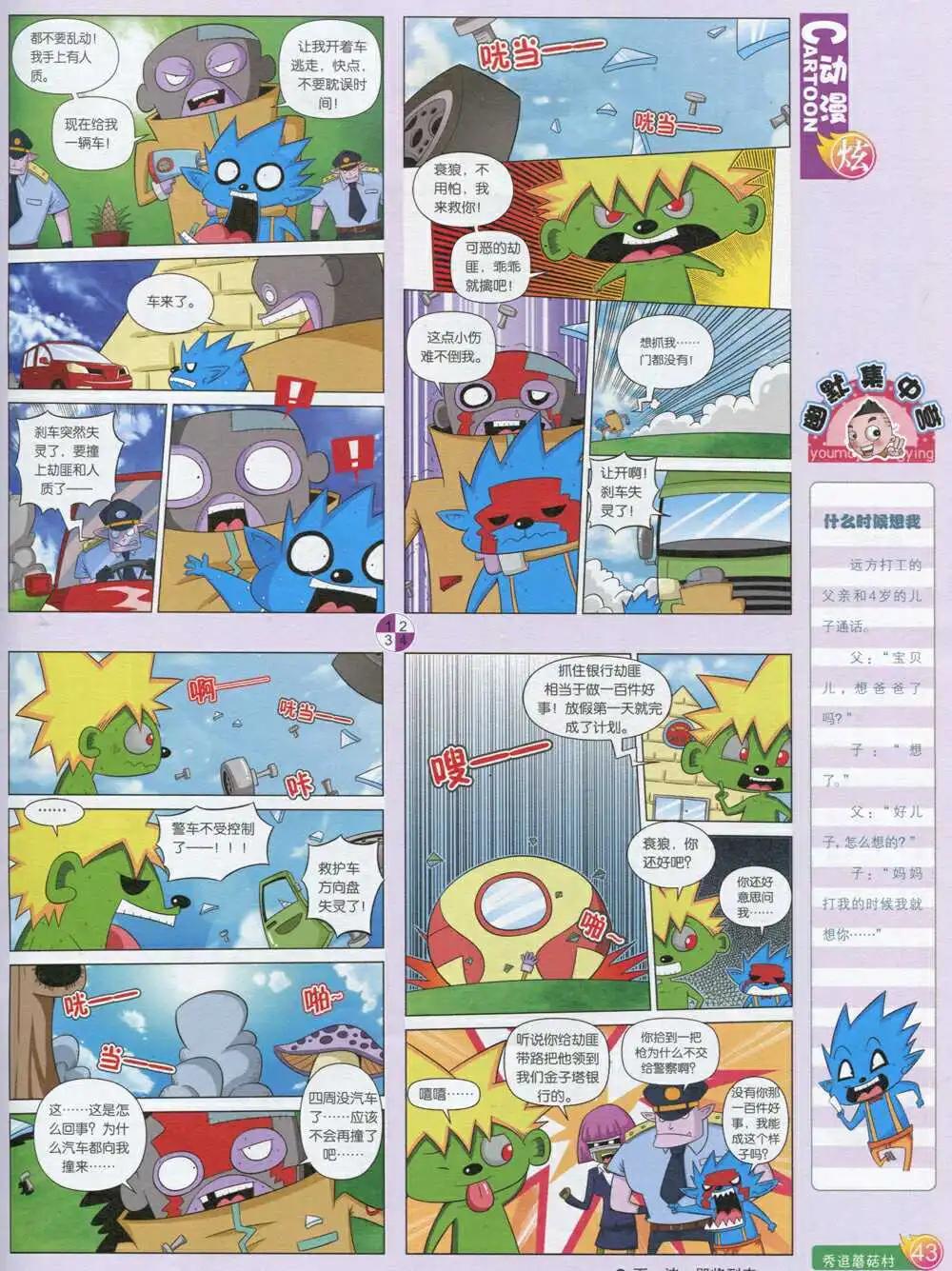 第593期 炫版2014年9期(1/2)-第60话