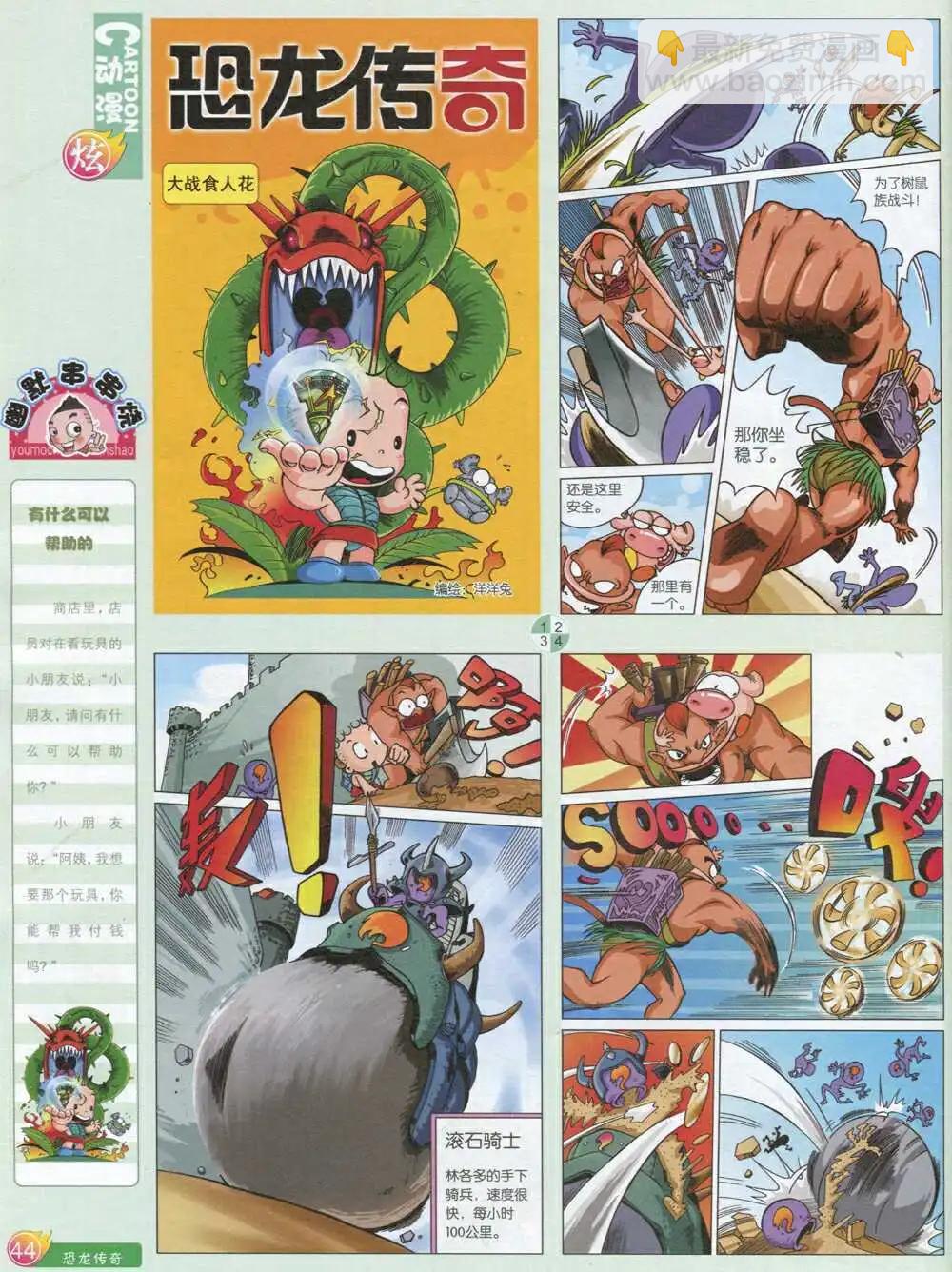 第593期 炫版2014年9期(1/2)-第60话