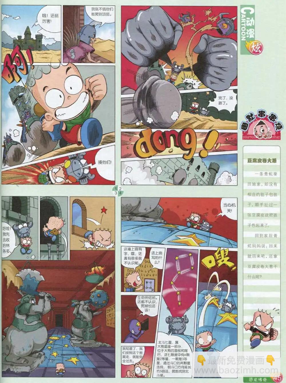 第593期 炫版2014年9期(1/2)-第60话