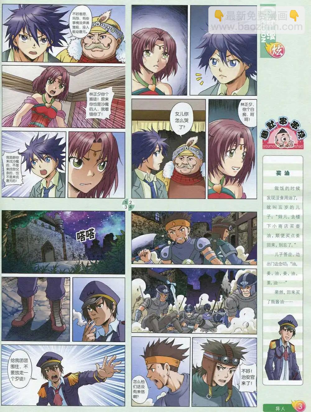 第593期 炫版2014年9期(1/2)-第60话