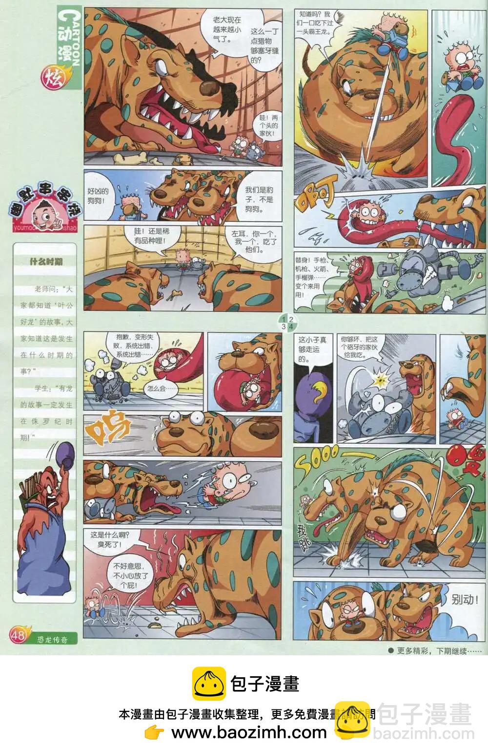 第593期 炫版2014年9期(1/2)-第60话