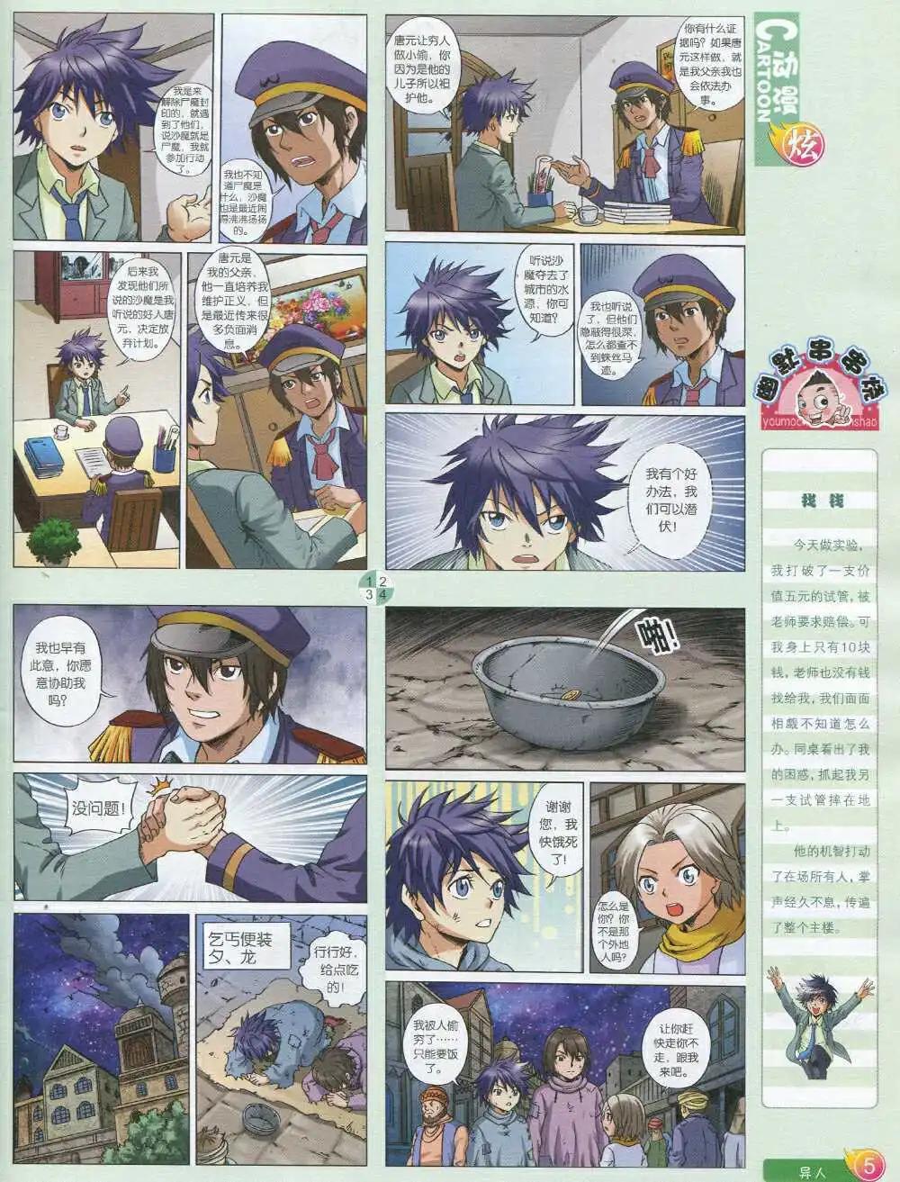 第593期 炫版2014年9期(1/2)-第60话