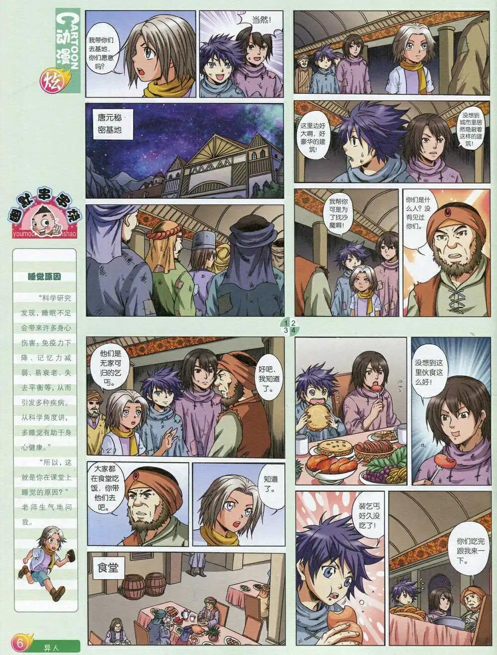 第593期 炫版2014年9期(1/2)-第60话