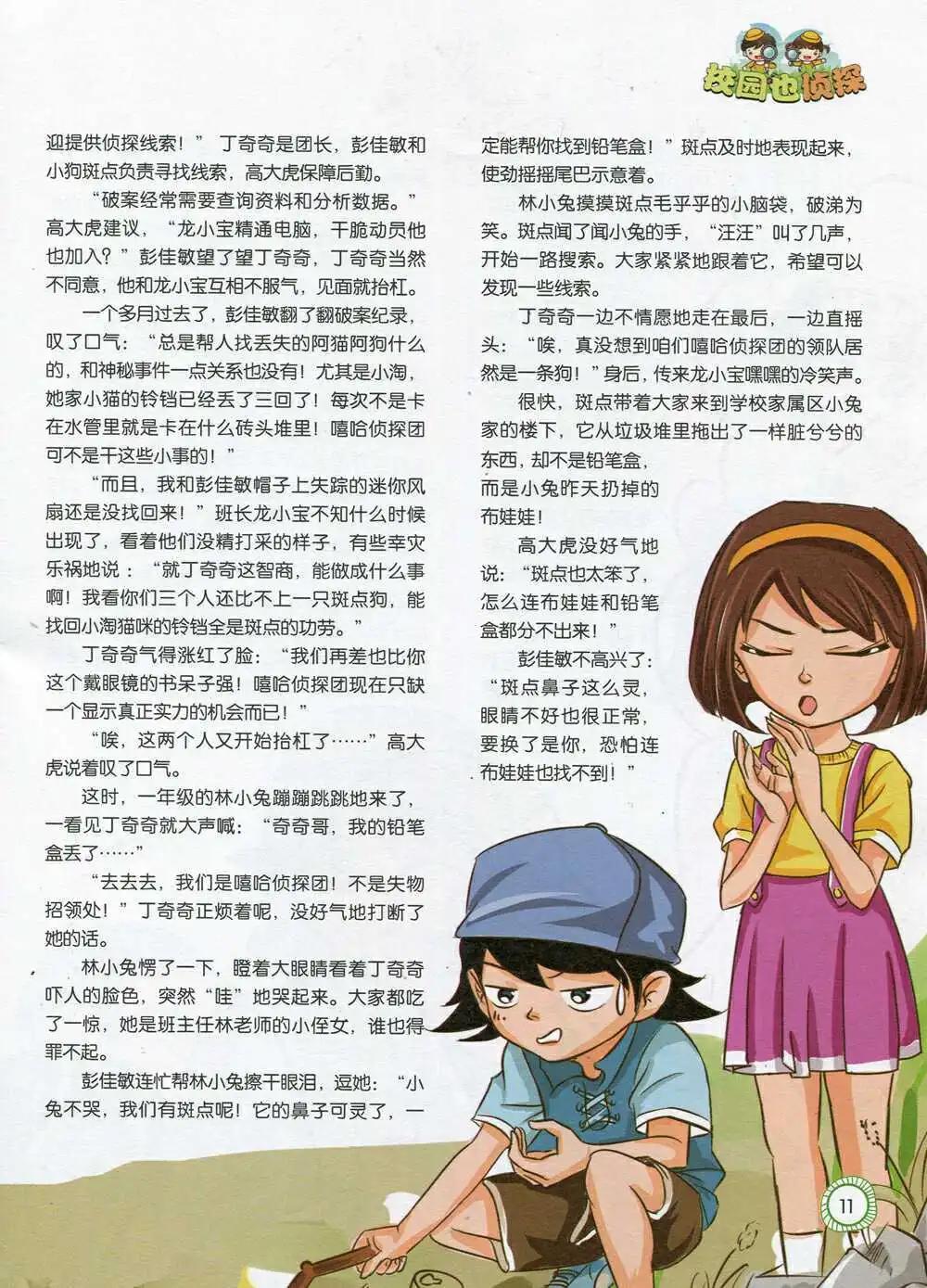 第592期 酷版2014年9期-第62话